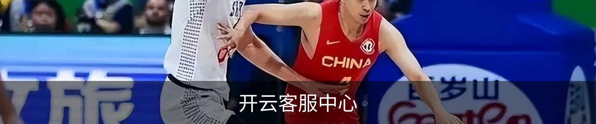 开云客服中心