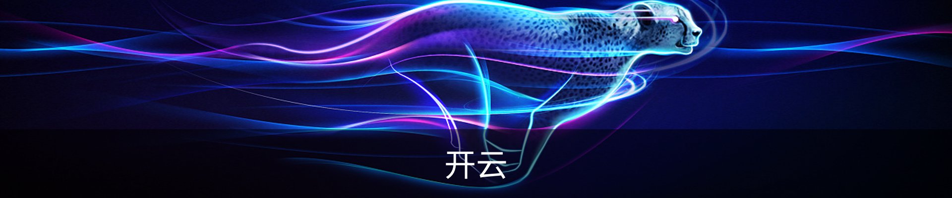 开云